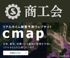商工会リアルタイム被害予測ウェブサイト